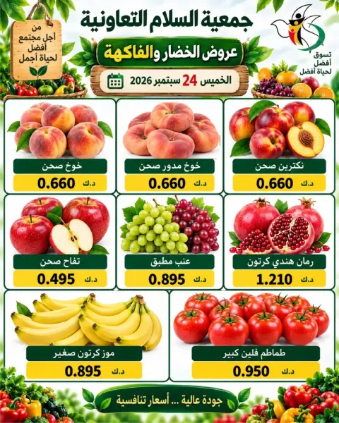 Al Salam co-op offers Thursday 24 September 2026 Vegetable and fruit offers - Page 4