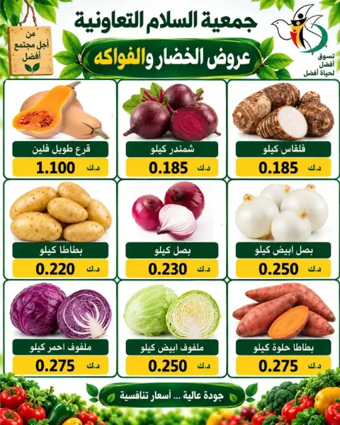 Al Salam co-op offers Thursday 24 September 2026 Vegetable and fruit offers - Page 5