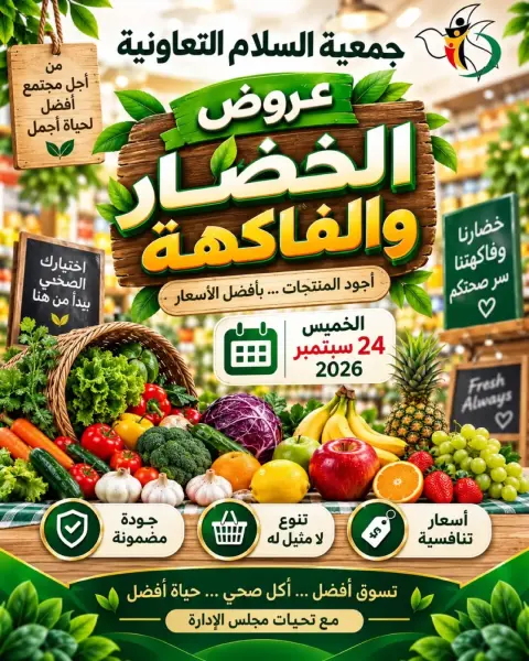 Al Salam co-op offers Thursday 24 September 2026 Vegetable and fruit offers - Page 1