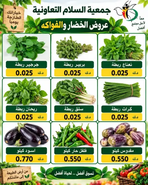 Al Salam co-op offers Thursday 24 September 2026 Vegetable and fruit offers - Page 2