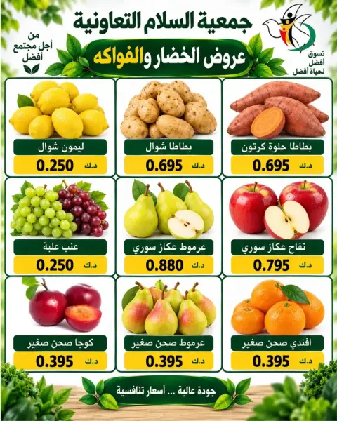 Al Salam co-op offers Thursday 24 September 2026 Vegetable and fruit offers - Page 7