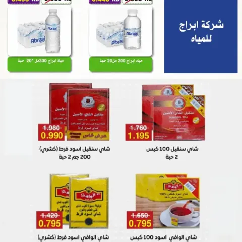 Al Salam co-op offers from 24 to 27 September 2026 Central Market Offers - Page 24