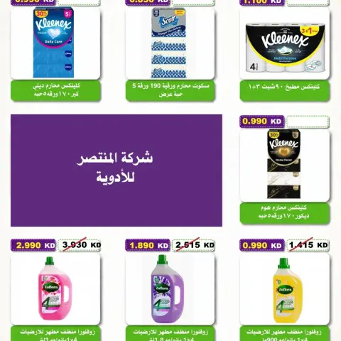 Al Salam co-op offers from 24 to 27 September 2026 Central Market Offers - Page 23