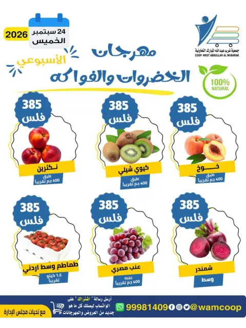 Abdullah Al Mubarak coop offers Thursday 24 September 2026 Vegetable and Fruit Festival - Page 5