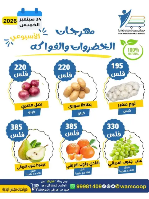 Abdullah Al Mubarak coop offers Thursday 24 September 2026 Vegetable and Fruit Festival - Page 2