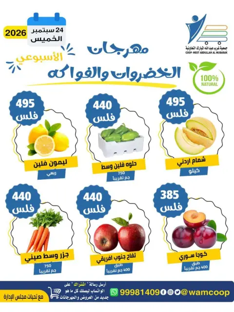 Abdullah Al Mubarak coop offers Thursday 24 September 2026 Vegetable and Fruit Festival - Page 4