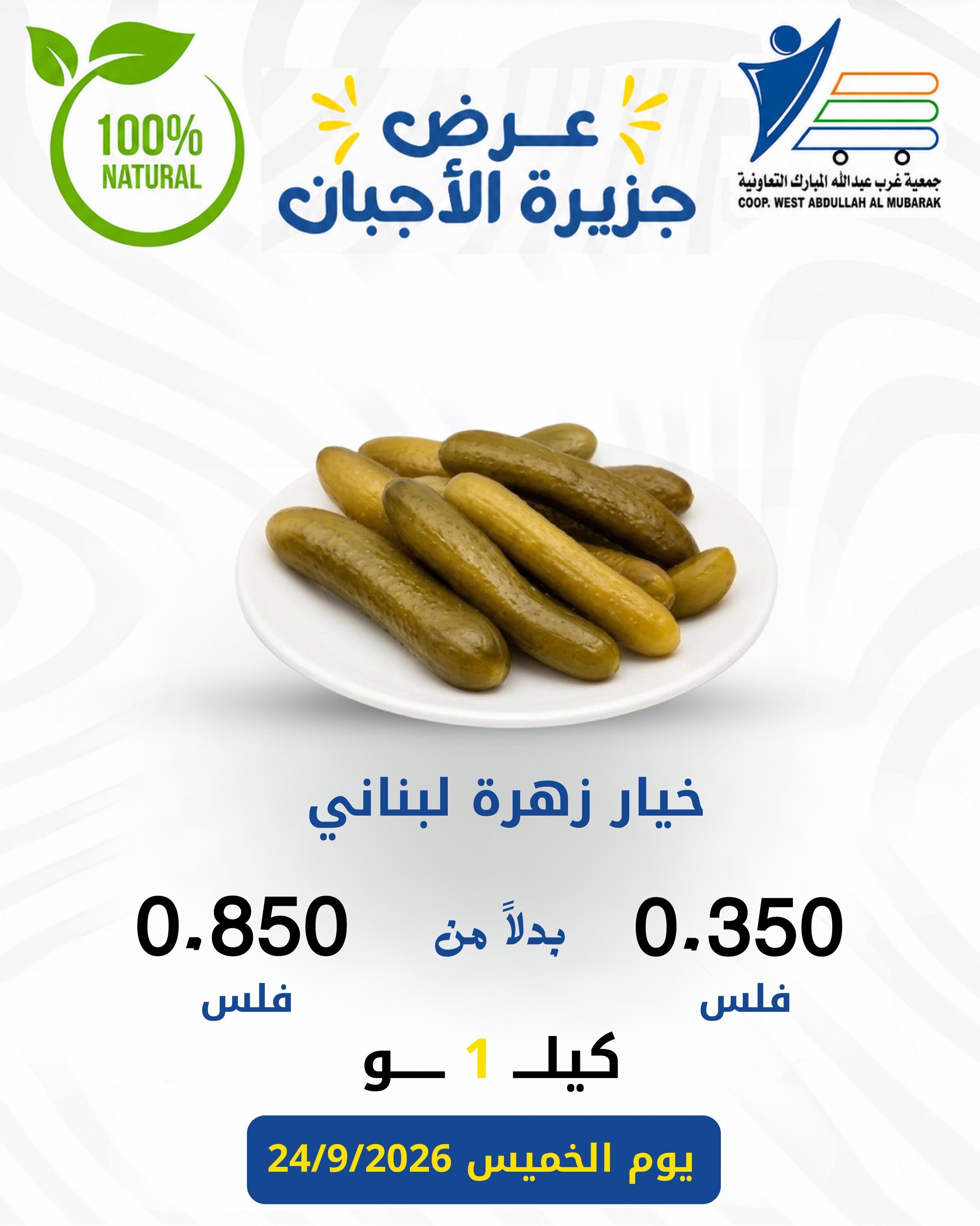 Abdullah Al Mubarak coop offers Thursday 24 September 2026 Cheese offers - Page 10