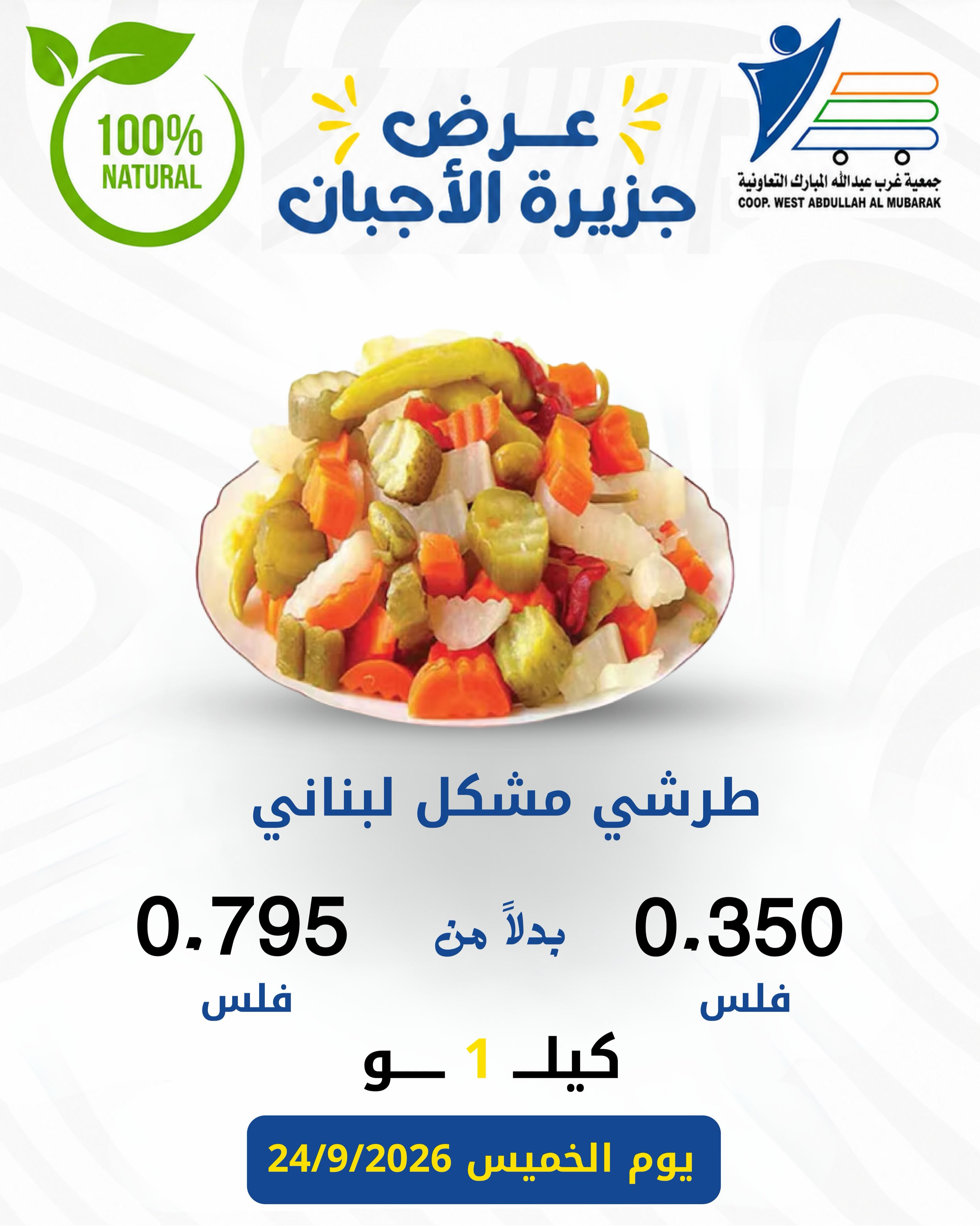Abdullah Al Mubarak coop offers Thursday 24 September 2026 Cheese offers - Page 3