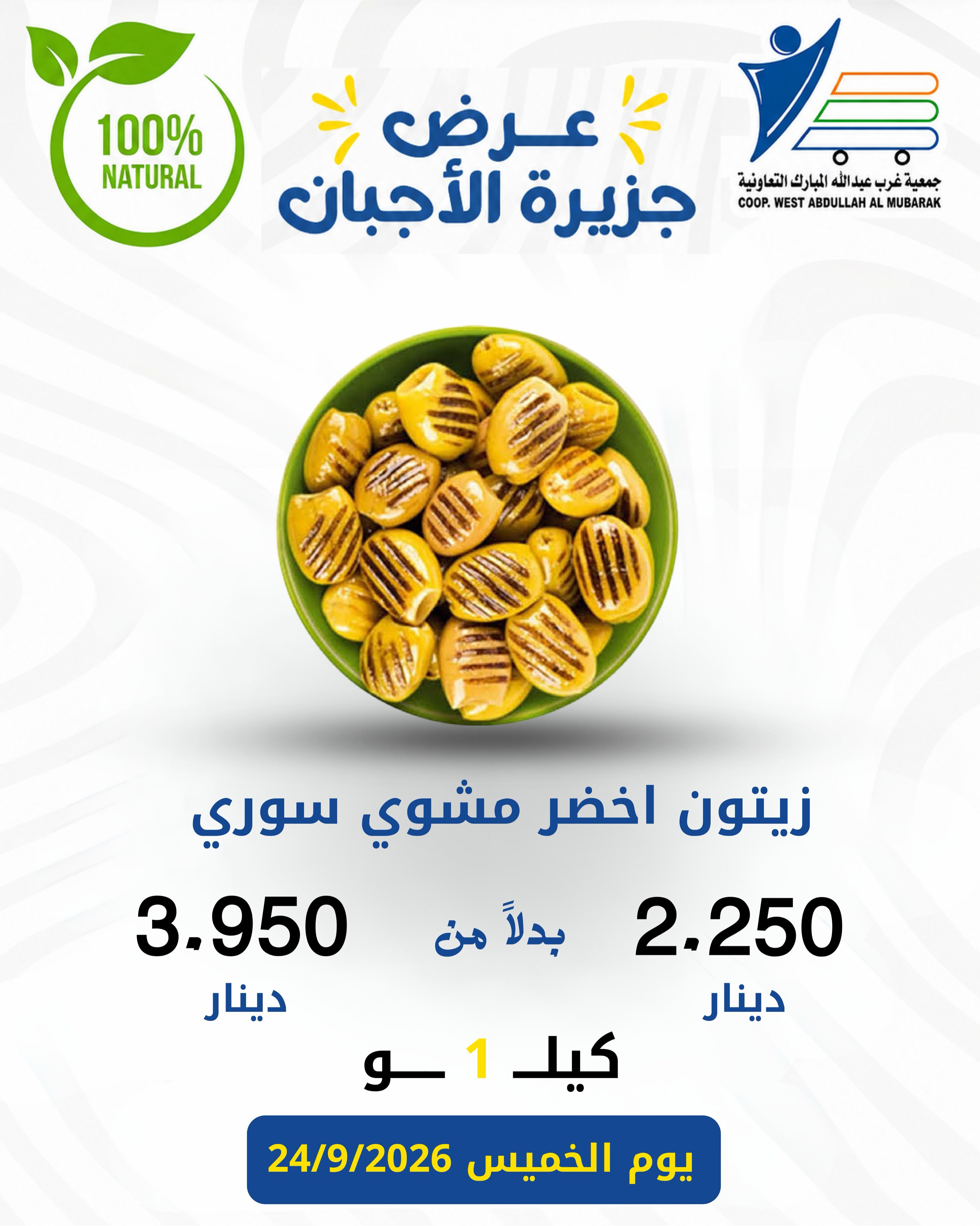 Abdullah Al Mubarak coop offers Thursday 24 September 2026 Cheese offers - Page 4