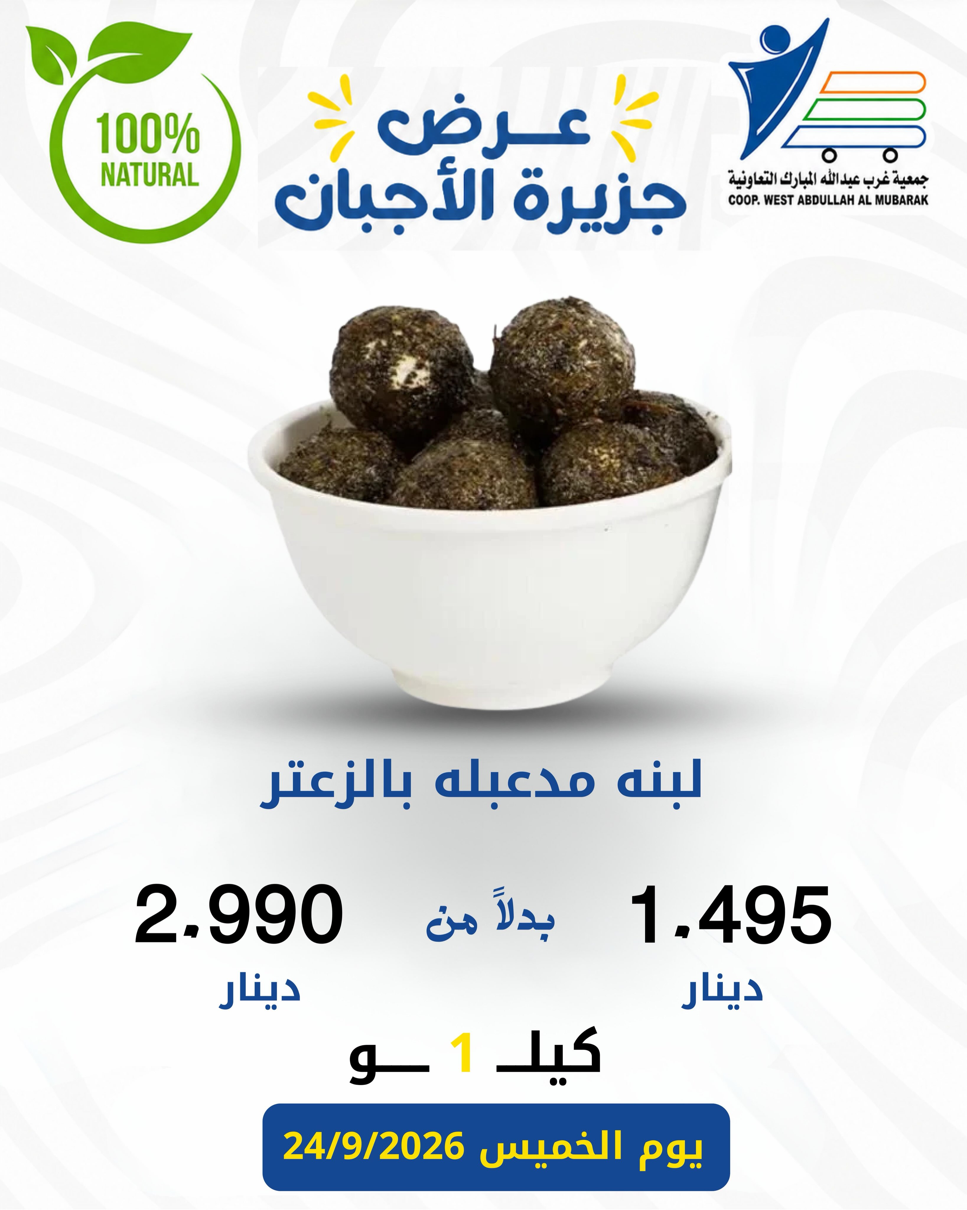 Abdullah Al Mubarak coop offers Thursday 24 September 2026 Cheese offers - Page 9
