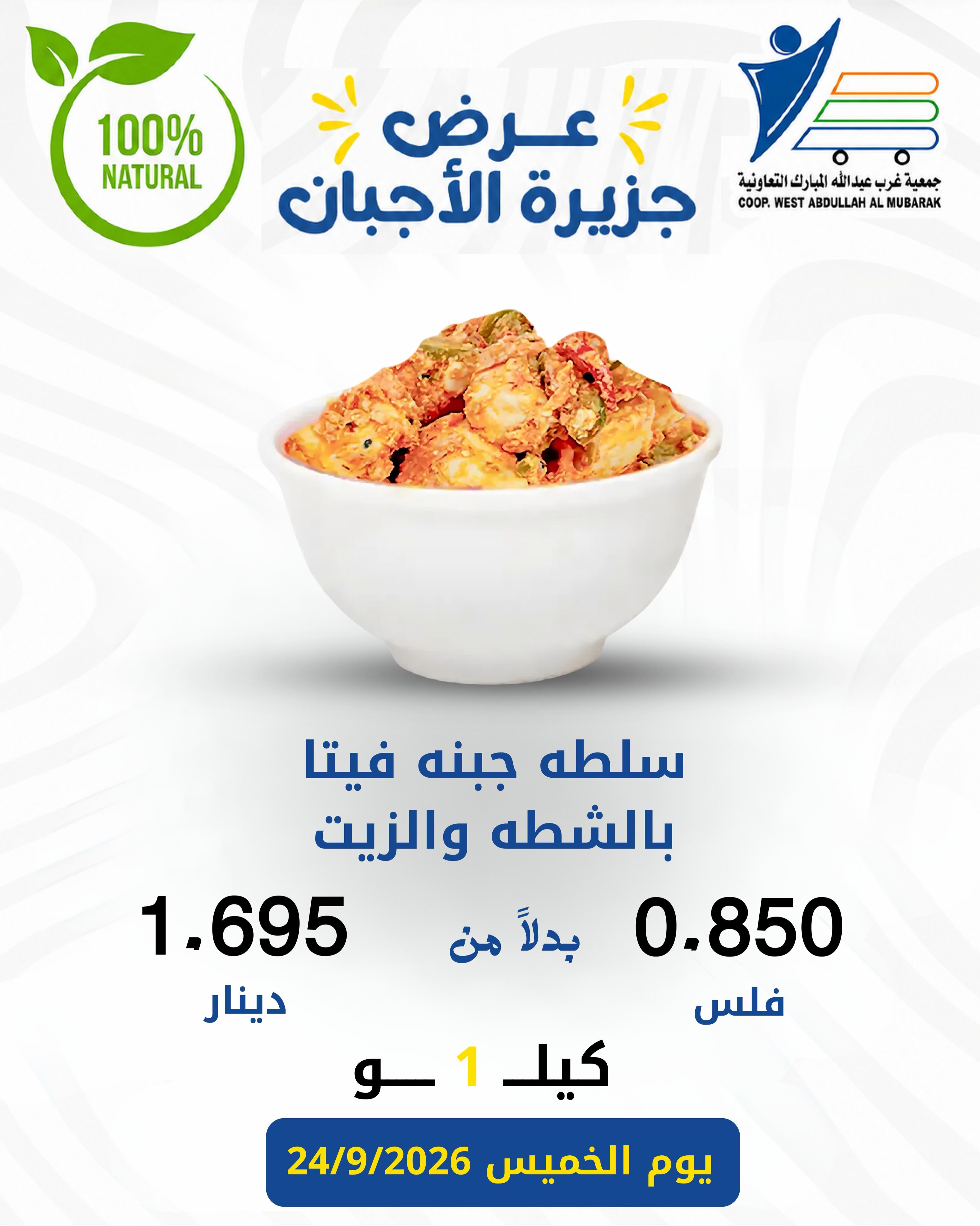 Abdullah Al Mubarak coop offers Thursday 24 September 2026 Cheese offers - Page 5