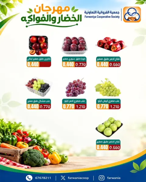 Farwania co-op Kuwait offers Thursday 24 September 2026 Vegetable and fruit offers - Page 5