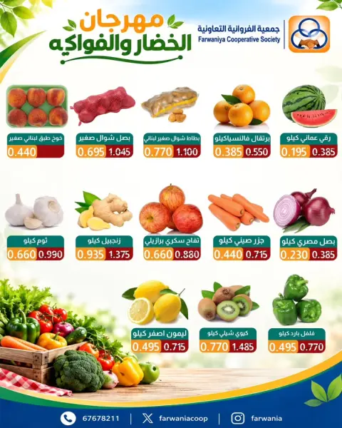 Farwania co-op Kuwait offers Thursday 24 September 2026 Vegetable and fruit offers - Page 4