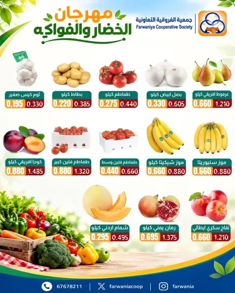 Farwania co-op Kuwait offers Thursday 24 September 2026 Vegetable and fruit offers - Page 3