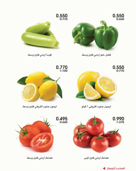 Al-Rawda & Hawali CoOp Society Kuwait offers from 24 to 25 September 2026 Vegetable and fruit offers - Page 7