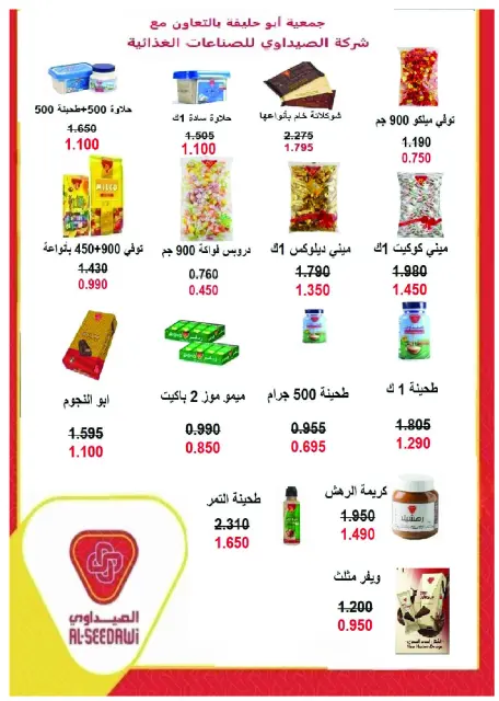 Abo Halifa co-op offers from 24 to 28 September 2026 September Festival - Page 11