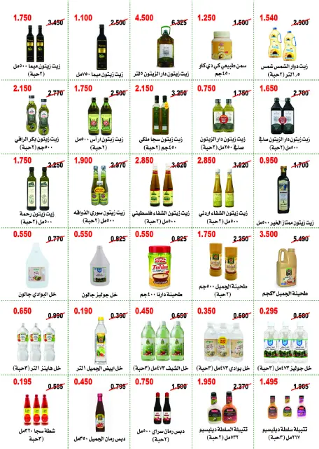 Abo Halifa co-op offers from 24 to 28 September 2026 September Festival - Page 13