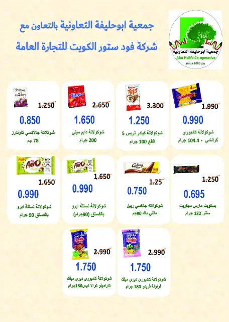 Abo Halifa co-op offers from 24 to 28 September 2026 September Festival - Page 19