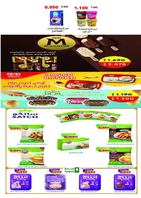Abo Halifa co-op offers from 24 to 28 September 2026 September Festival - Page 3