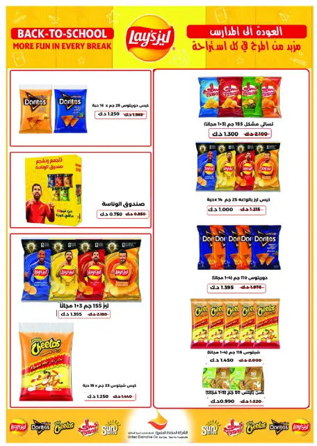 Abo Halifa co-op offers from 24 to 28 September 2026 September Festival - Page 21