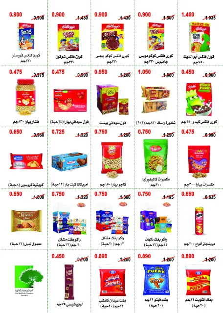 Abo Halifa co-op offers from 24 to 28 September 2026 September Festival - Page 22