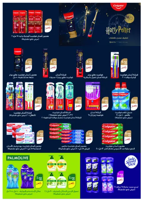 Abo Halifa co-op offers from 24 to 28 September 2026 September Festival - Page 25