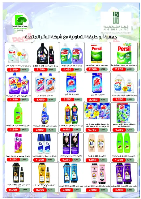 Abo Halifa co-op offers from 24 to 28 September 2026 September Festival - Page 28