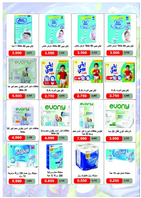 Abo Halifa co-op offers from 24 to 28 September 2026 September Festival - Page 29