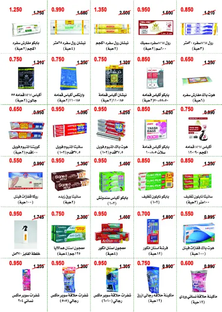 Abo Halifa co-op offers from 24 to 28 September 2026 September Festival - Page 32