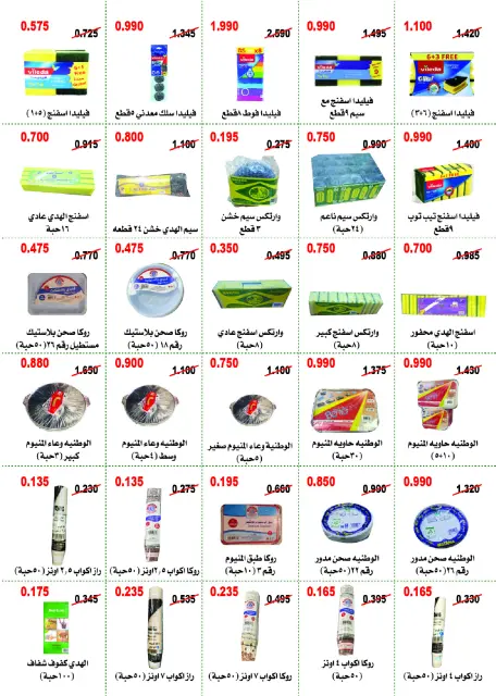 Abo Halifa co-op offers from 24 to 28 September 2026 September Festival - Page 33
