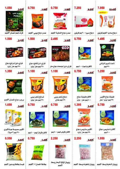 Abo Halifa co-op offers from 24 to 28 September 2026 September Festival - Page 7