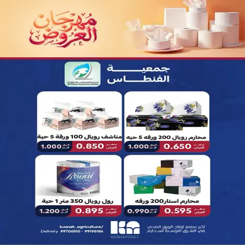 Fintas co-op Kuwait offers from 24 to 30 September 2026 September Festival - Page 16