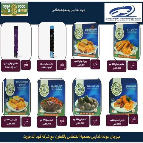 Fintas co-op Kuwait offers from 24 to 30 September 2026 September Festival - Page 42