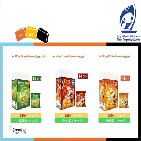 Fintas co-op Kuwait offers from 24 to 30 September 2026 September Festival - Page 17
