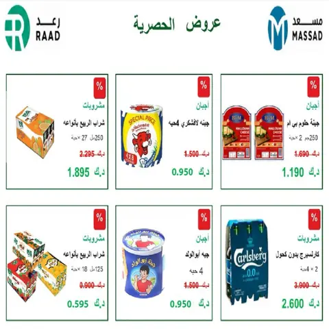 Fintas co-op Kuwait offers from 24 to 30 September 2026 September Festival - Page 34