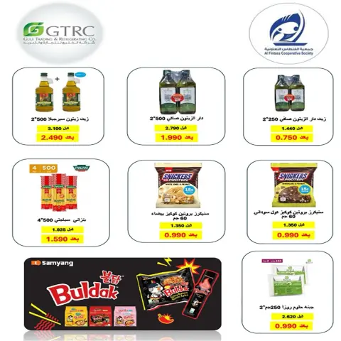 Fintas co-op Kuwait offers from 24 to 30 September 2026 September Festival - Page 44