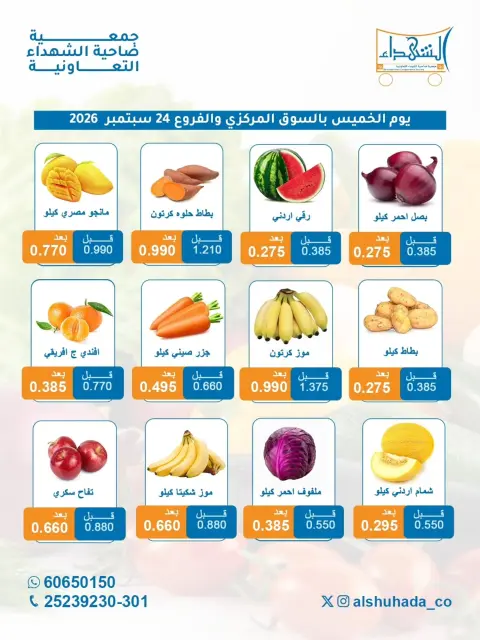 Al Shuhada co-op offers Thursday 24 September 2026 Vegetable and fruit offers - Page 3