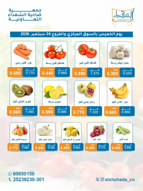 Al Shuhada co-op offers Thursday 24 September 2026 Vegetable and fruit offers - Page 2