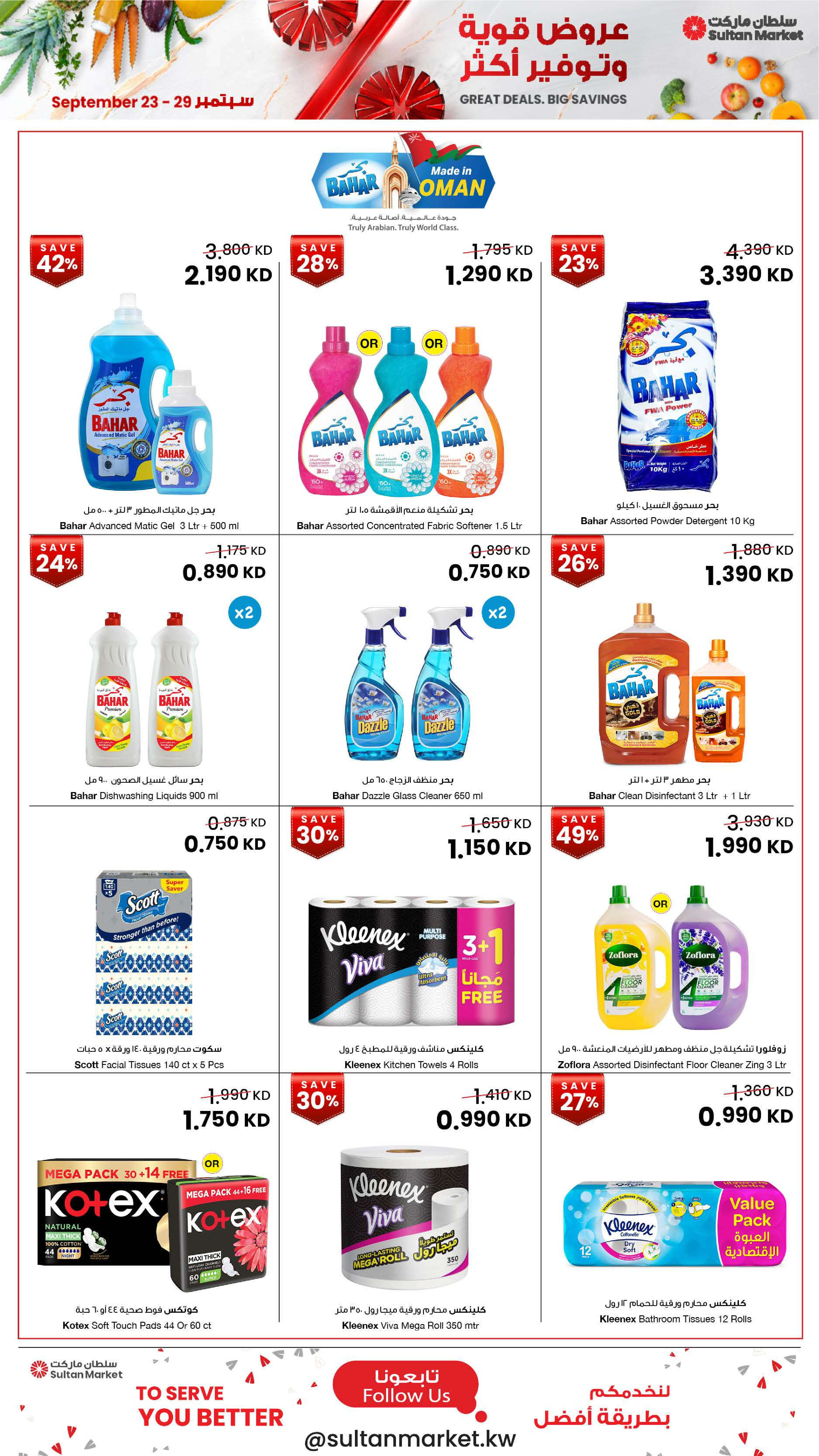 Sultan Center Kuwait offers from 23 to 29 September 2026 Great Deals Big Savings - Page 16