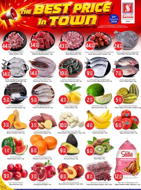 عروض سفارى هايبر ماركت قطر الخميس ٢٤ سبتمبر ٢٠٢٦ أفضل سعر - صفحة 1