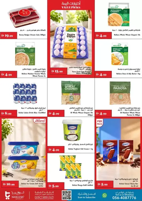 عروض تروليز سوبر ماركت الإمارات من ٢٤ حتى ٣٠ سبتمبر ٢٠٢٦ التوفير الكبير - صفحة 10