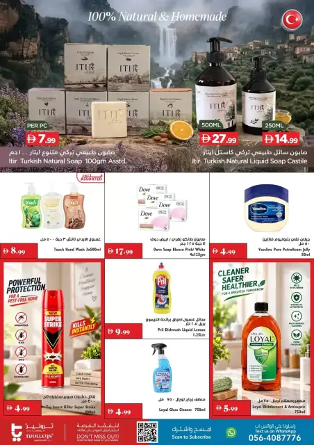 عروض تروليز سوبر ماركت الإمارات من ٢٤ حتى ٣٠ سبتمبر ٢٠٢٦ التوفير الكبير - صفحة 15
