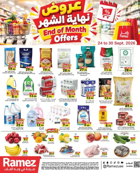 عروض أسواق رامز الإمارات من ٢٤ حتى ٣٠ سبتمبر ٢٠٢٦ عروض نهاية الشهر - صفحة 1