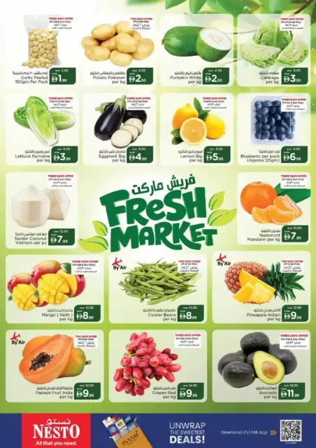 عروض نستو هايبر ماركت الإمارات من ٢٤ حتى ٢٧ سبتمبر ٢٠٢٦ كبير.. أكبر.. أكبر - صفحة 3