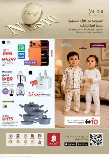 عروض نستو هايبر ماركت بفرع أبو شغارة من ٢٤ حتى ٢٧ سبتمبر ٢٠٢٦ كبير.. أكبر.. أكبر - صفحة 29