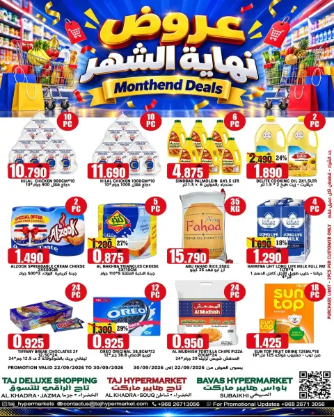 عروض تاج هايبر ماركت عمان من ٢٢ حتى ٣٠ سبتمبر ٢٠٢٦ عروض نهاية الشهر - صفحة 1