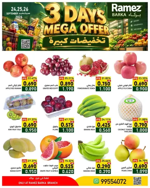 عروض أسواق رامز بفرع بركاء من ٢٤ حتى ٢٦ سبتمبر ٢٠٢٦ عرض ضخم - صفحة 2