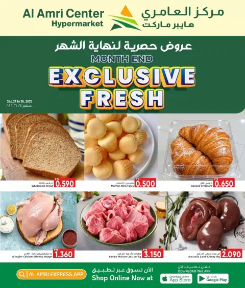 عروض مركز العامرى عمان من ٢٤ حتى ٢٦ سبتمبر ٢٠٢٦ عروض حصرية لنهاية الشهر - صفحة 2
