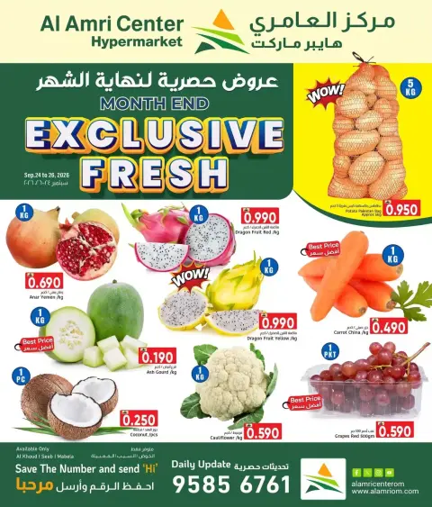 عروض مركز العامرى عمان من ٢٤ حتى ٢٦ سبتمبر ٢٠٢٦ عروض حصرية لنهاية الشهر - صفحة 1