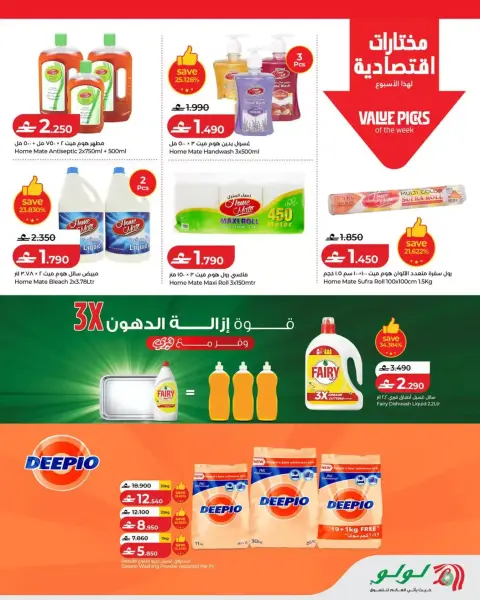 عروض لولو عمان من ٢٣ حتى ٢٩ سبتمبر ٢٠٢٦ عروض لولو التوفيرات - صفحة 21